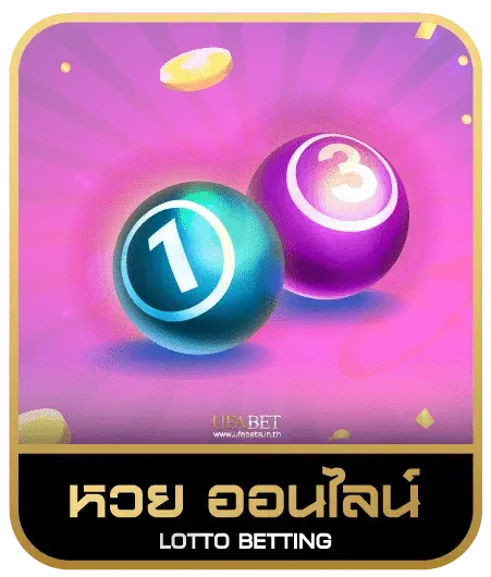4king bet หวยออนไลน์